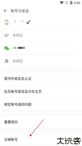 简书13怎么注销