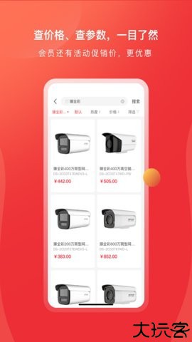 海康云商 6.5.0 安卓版