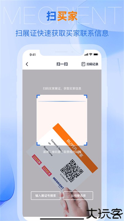网展贸app
