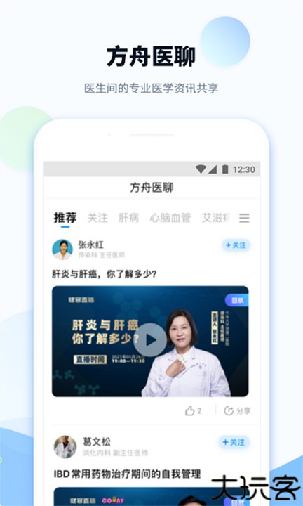 健客医院app安卓医生版