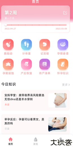 孕妈妈软件