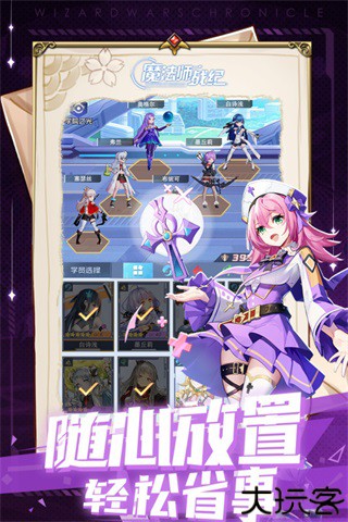 魔法师战纪手游