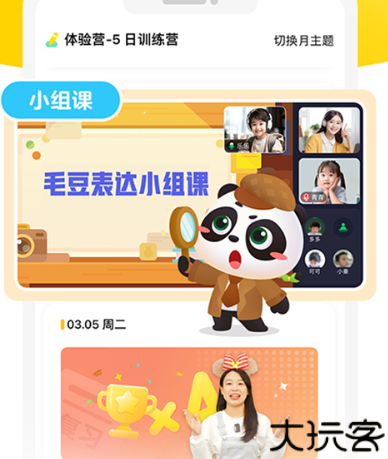 毛豆启蒙好课app