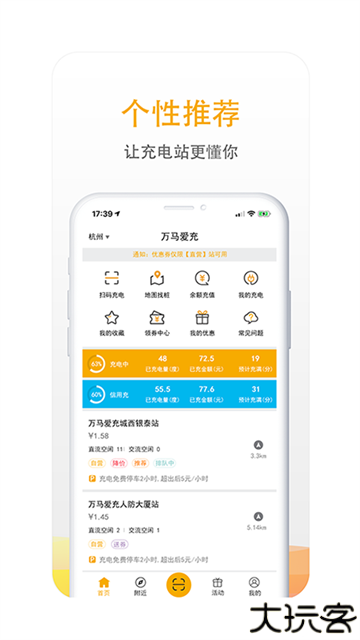万马爱充电app