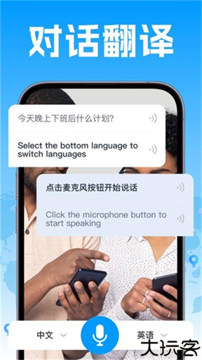 环球翻译通app
