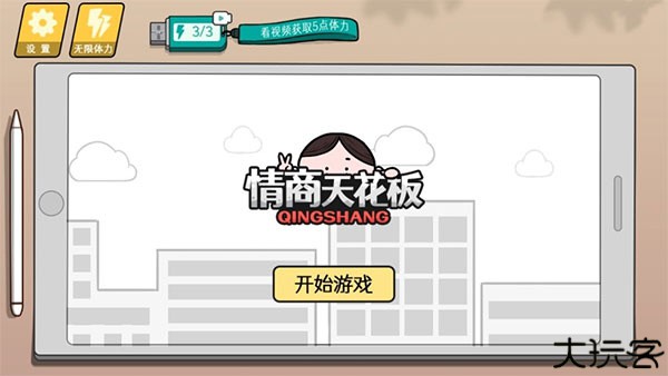 脑洞情商天花板