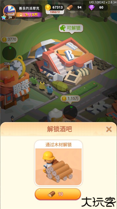 山海小镇手游安卓版