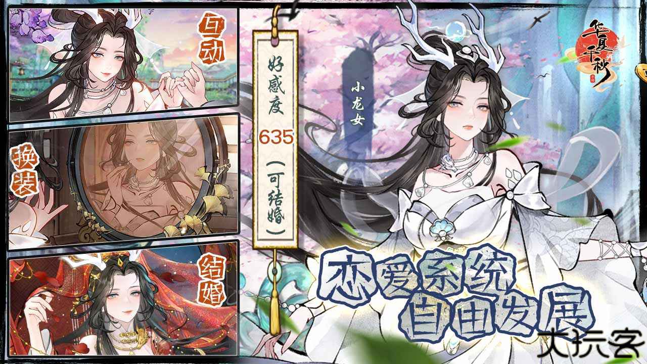 华夏千秋手游安卓版