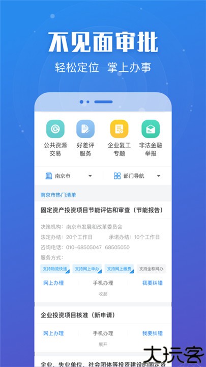 苏服办app