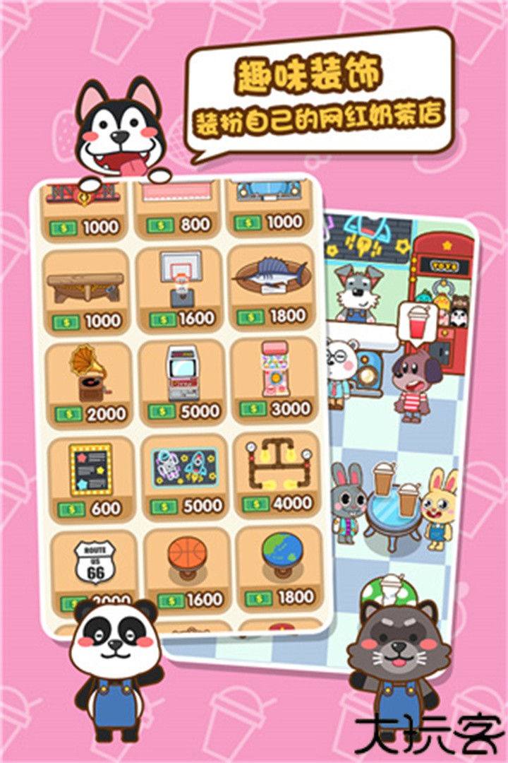 我的奶茶屋手游