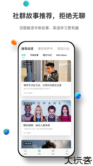 薄荷阅读手机app