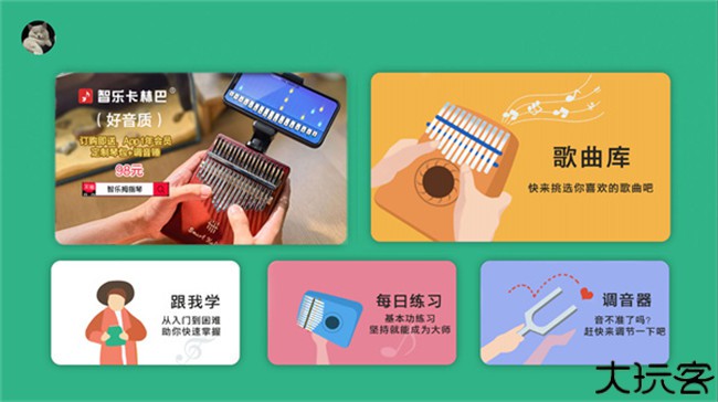 智乐卡林巴拇指琴软件