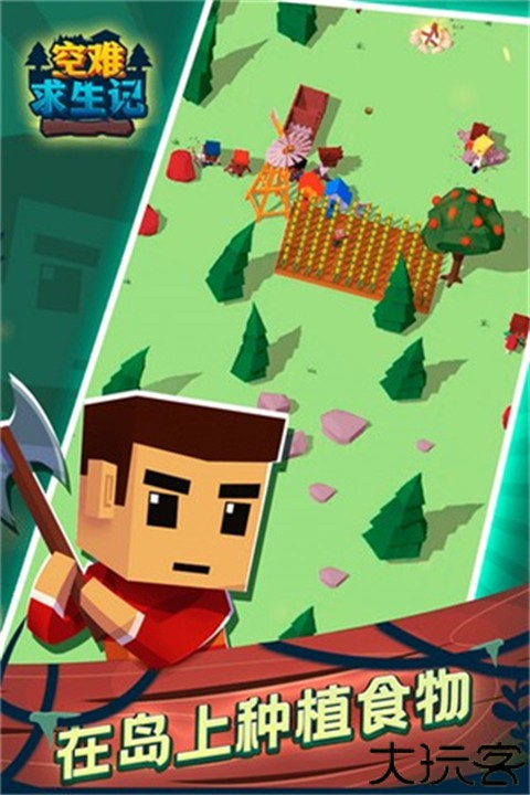 空难求生记手游