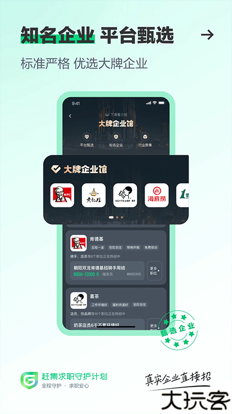 赶集直招app