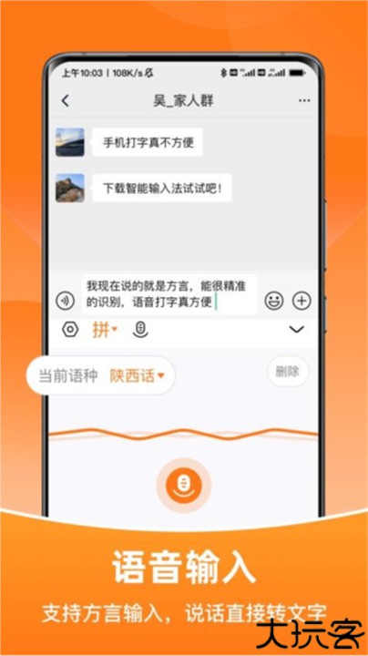 智能输入法app手机版