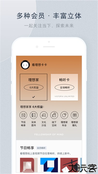 看理想app