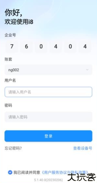 新中大i8手机客户端