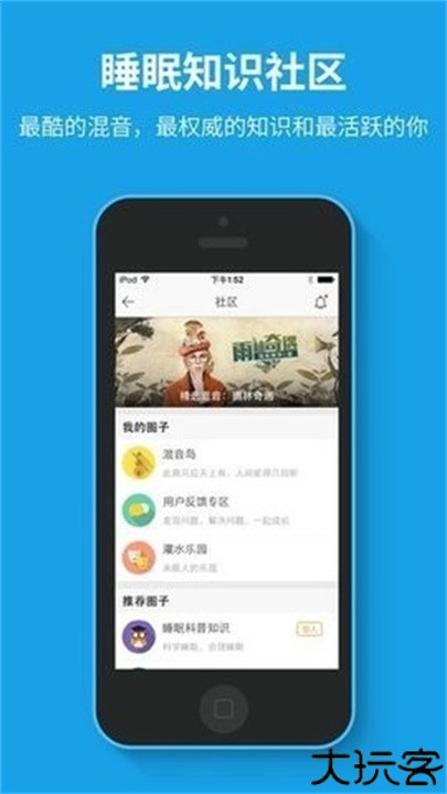 催眠大师手机版