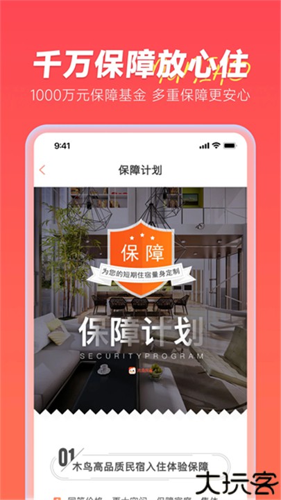 木鸟民宿手机版