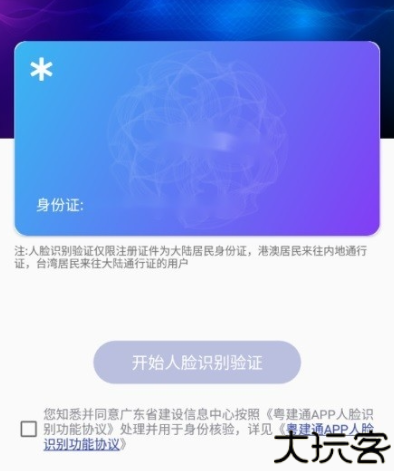 粤建通三库一平台