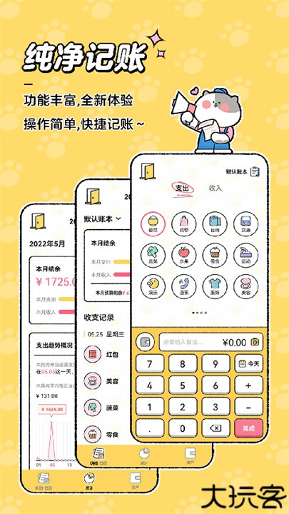 喵喵记账手机版