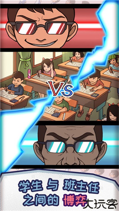 中国式班主任模拟器