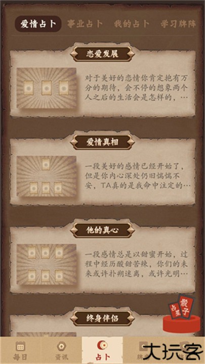 星座游戏大全老版本