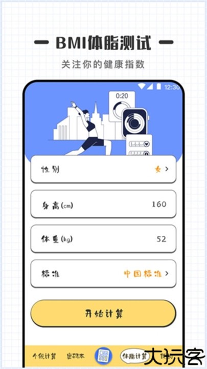 可爱计算器中文版