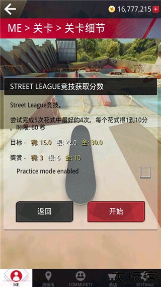 真实滑板模拟器