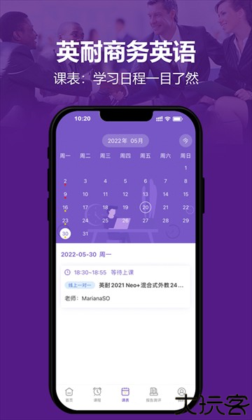 英耐商务英语app官方下载