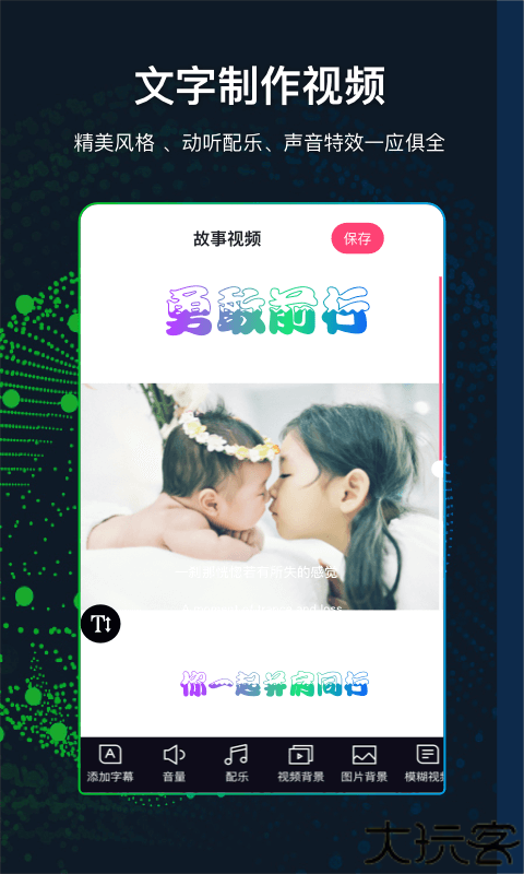 文字视频制作手机软件