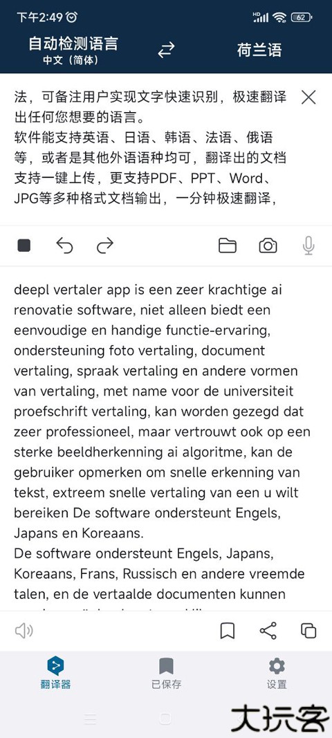 deepl翻译器app