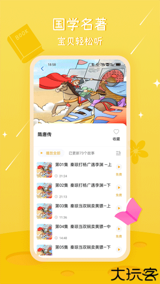 大嘴讲故事安卓版