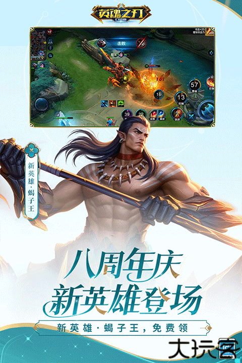 英魂之刃口袋版