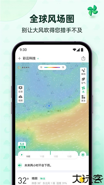 彩云天气手机版