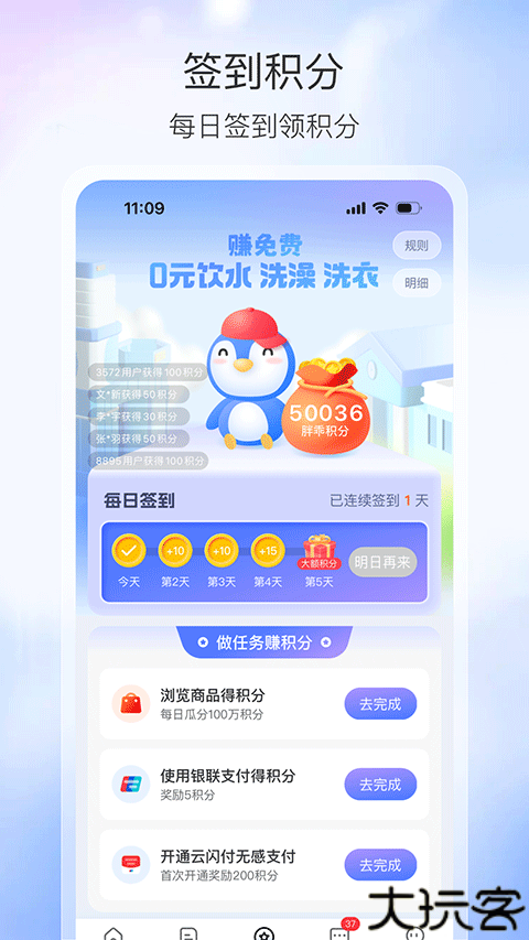 胖乖生活共享设备控制软件