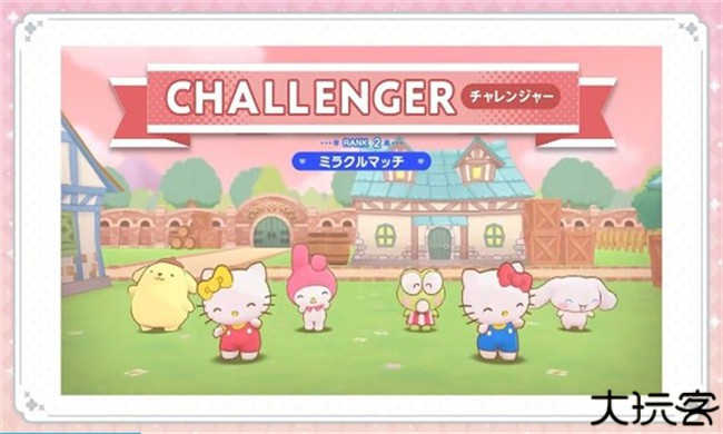 三丽鸥奇迹之赛游戏汉化版