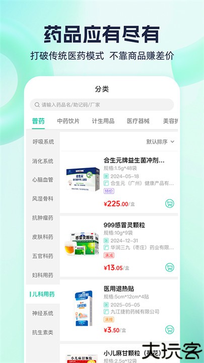 熊猫药药app