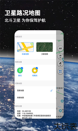 北斗导航地图手机版