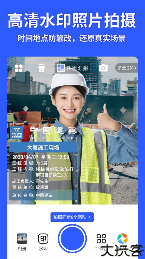 马克水印相机手机版