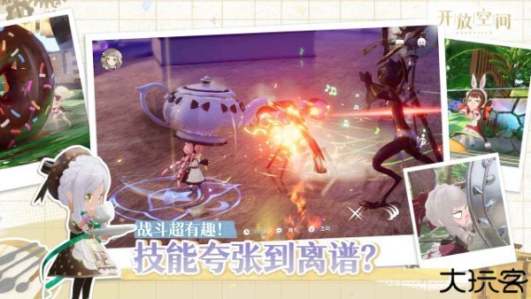 开放空间手机版