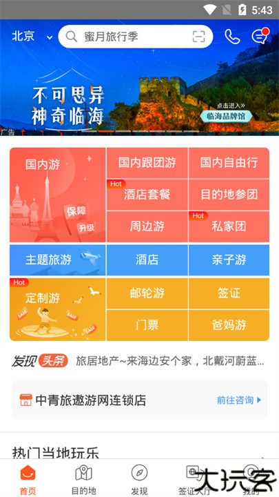 中青旅遨游精品旅行