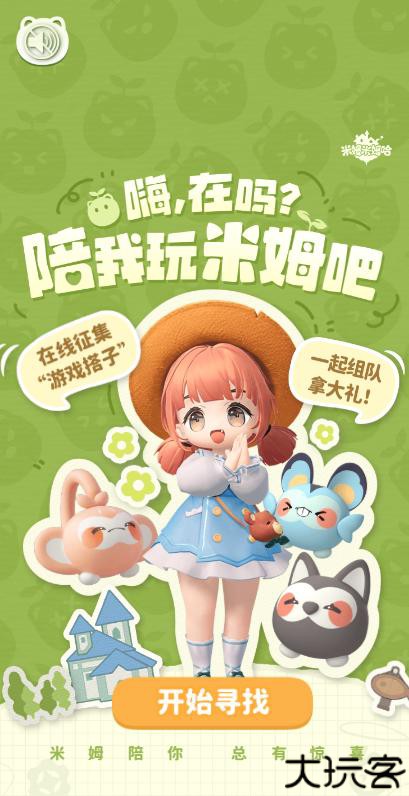米姆米姆哈安卓版