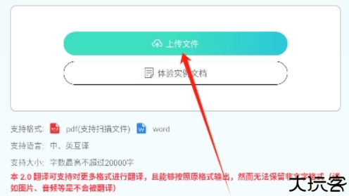 ai文档翻译软件