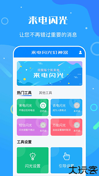 来电闪光灯神器