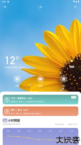 纯净天气预报软件