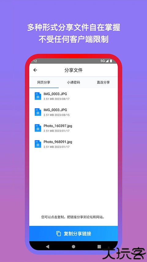 城通网盘客户端