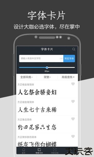 字加字体软件