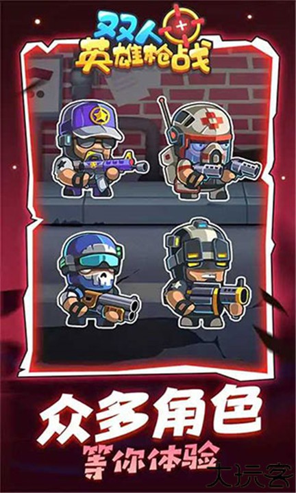 双人英雄战游戏手机版