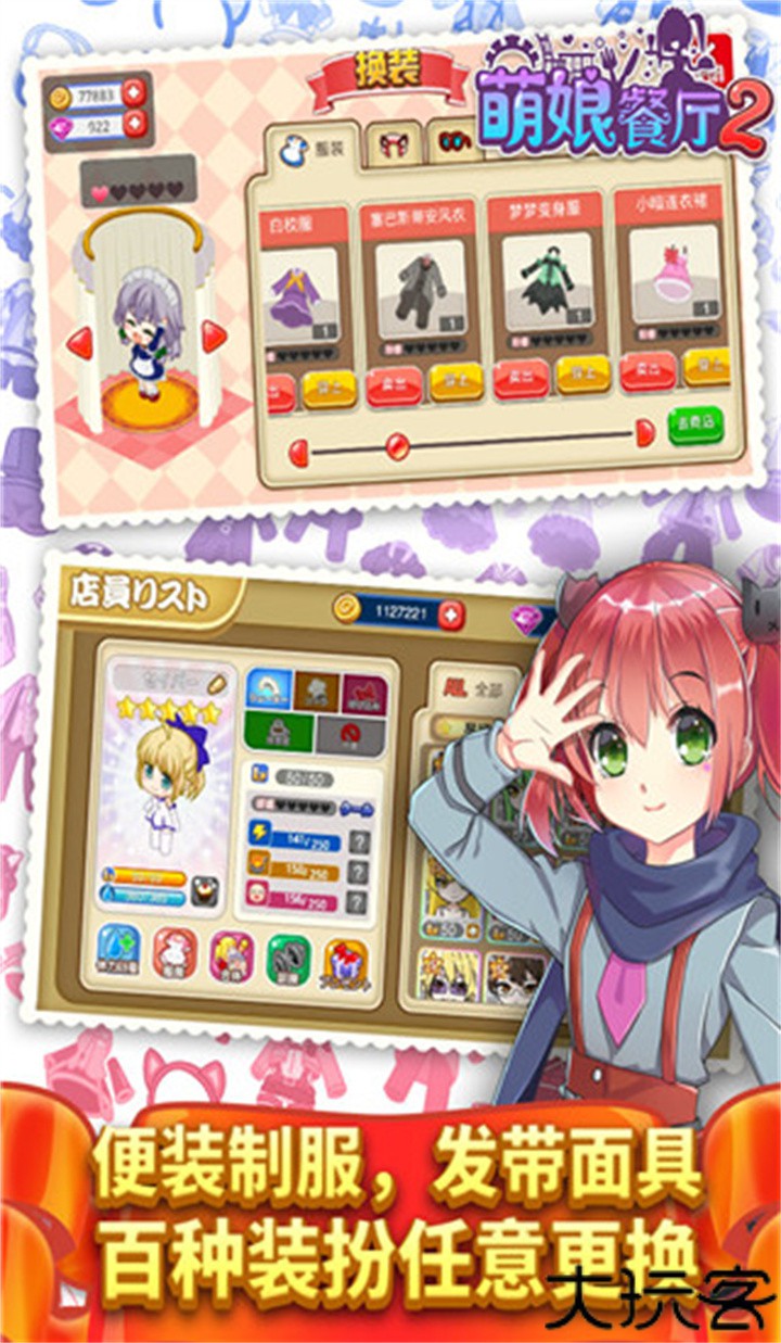 餐厅萌物语特殊顾客